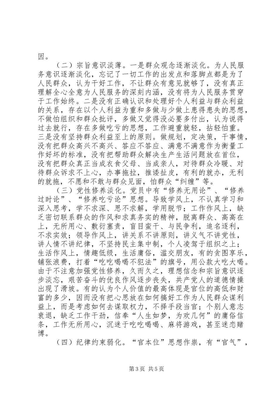 2024年农办党支部对照检查工作汇报_第3页