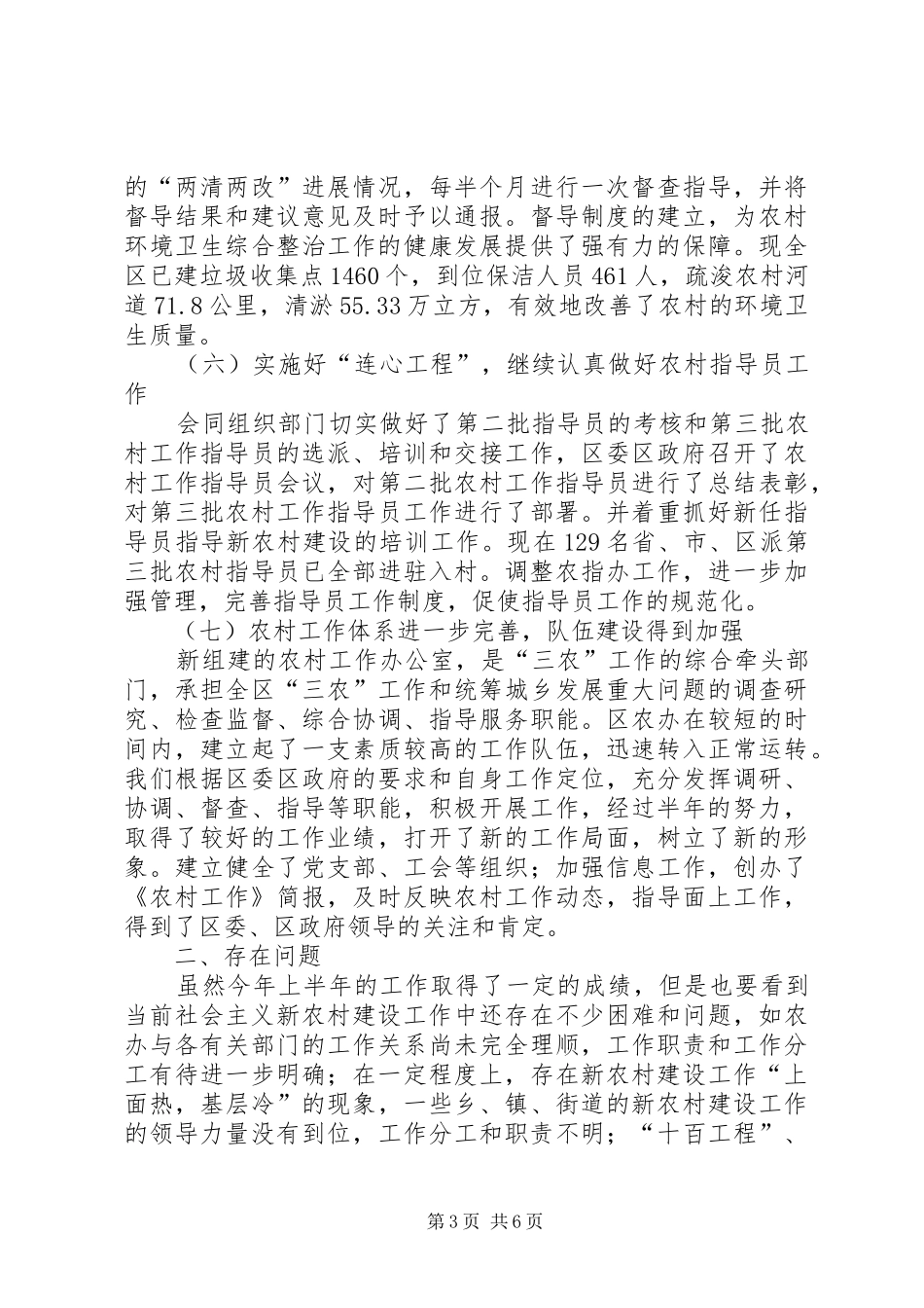 2024年农办调研上半年工作总结_第3页