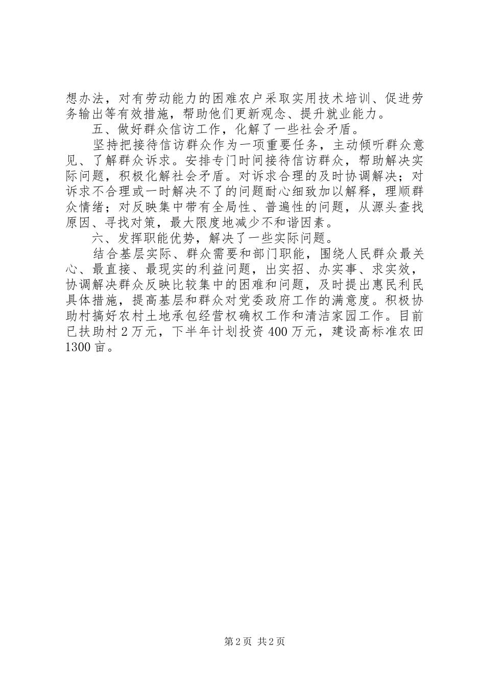 2024年农办蹲点包村活动工作汇报_第2页