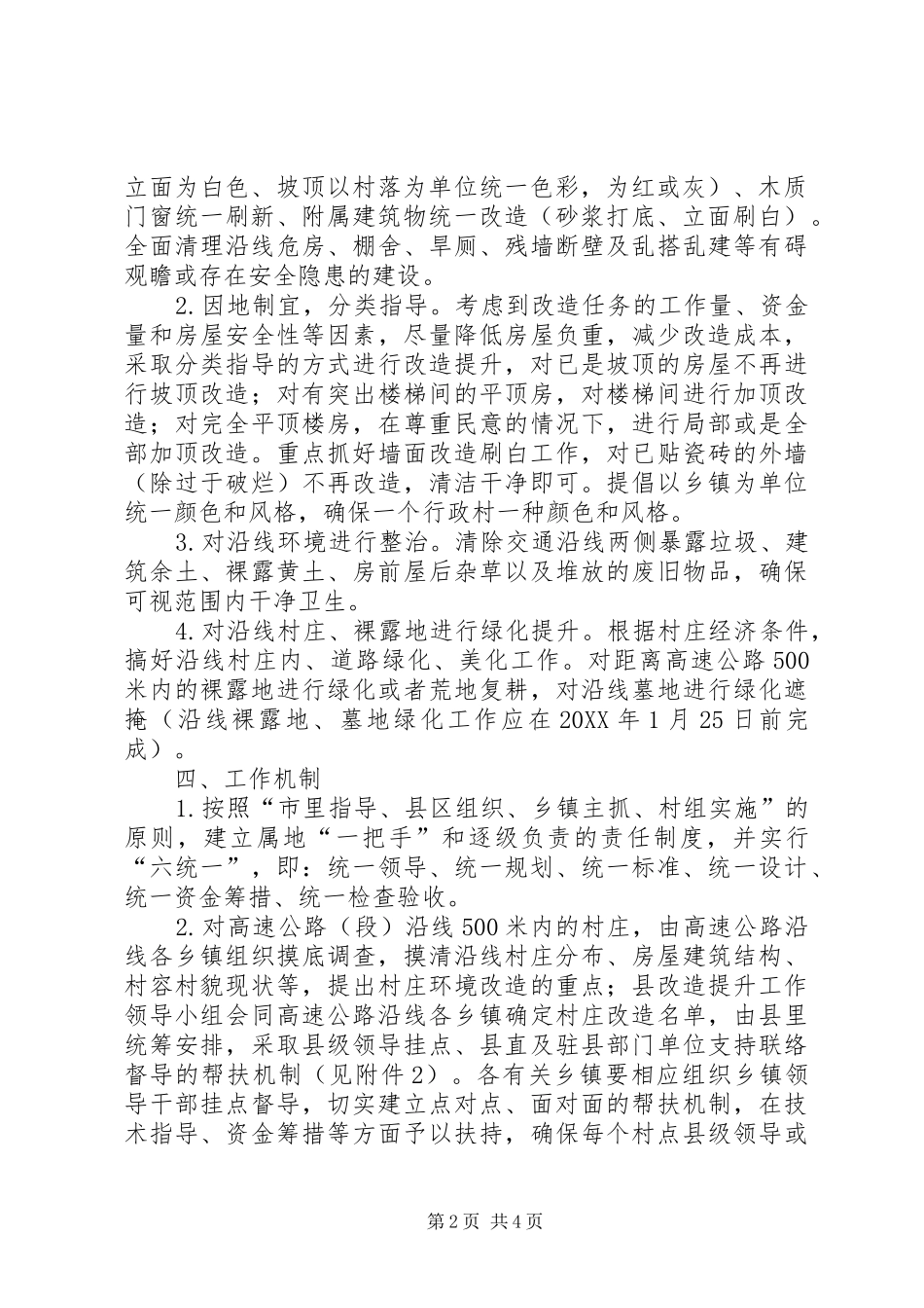 2024年农办房相改造提升方案_第2页