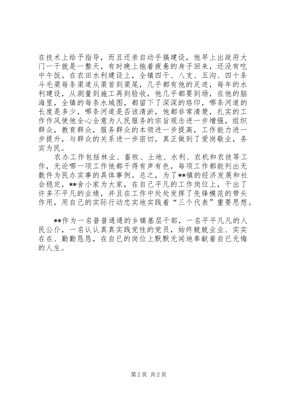 2024年农办副主任先进事迹材料_第2页