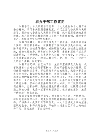 2024年农办干部工作鉴定