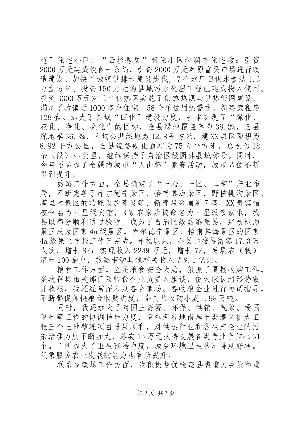 2024年农办干部履职工作汇报_第2页