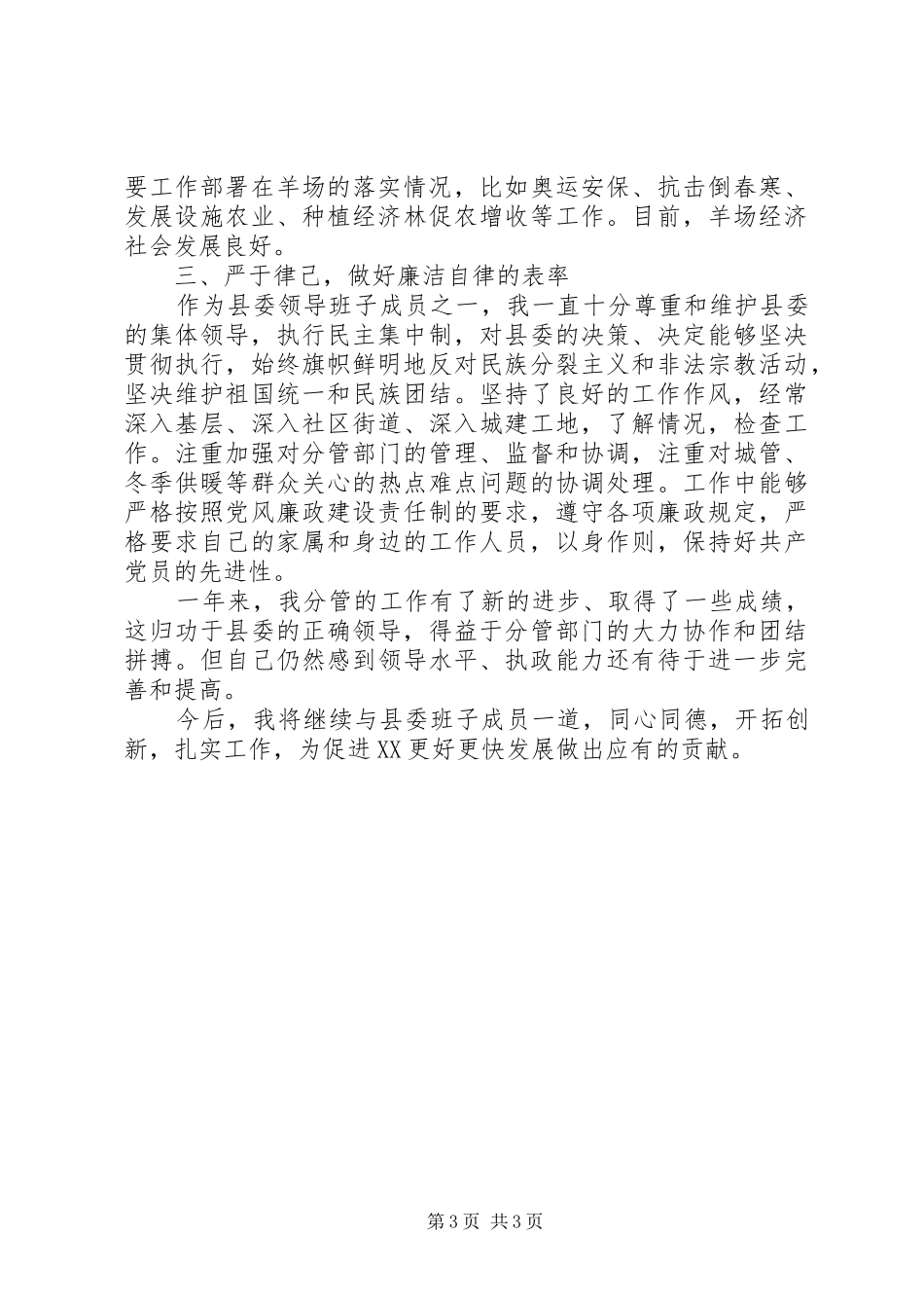 2024年农办干部履职工作汇报_第3页