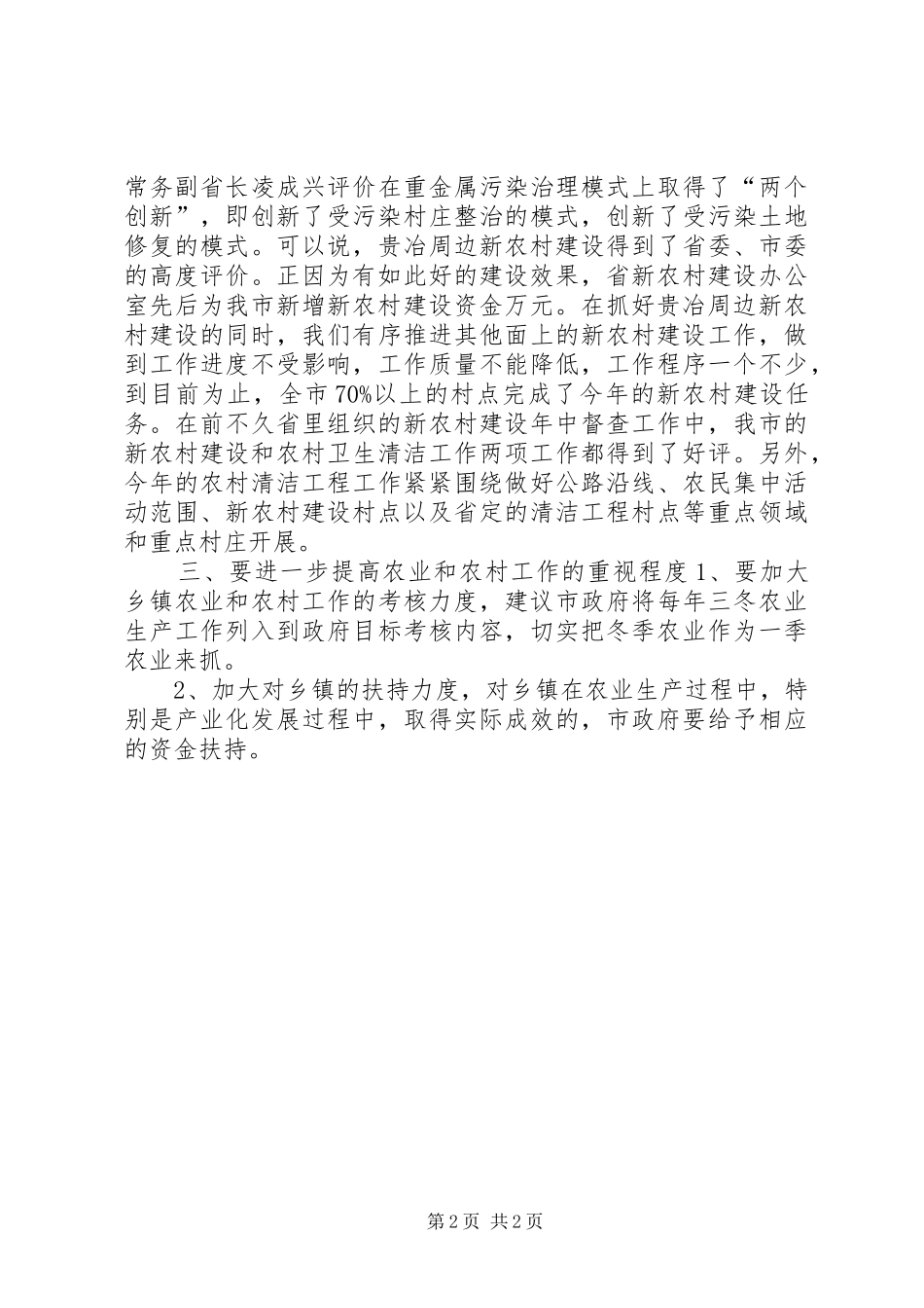 2024年农办工作完成情况汇报材料_第2页