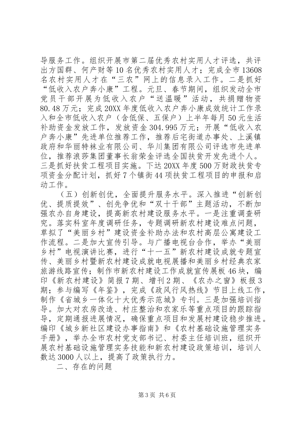 2024年农办工作总结及工作打算_第3页