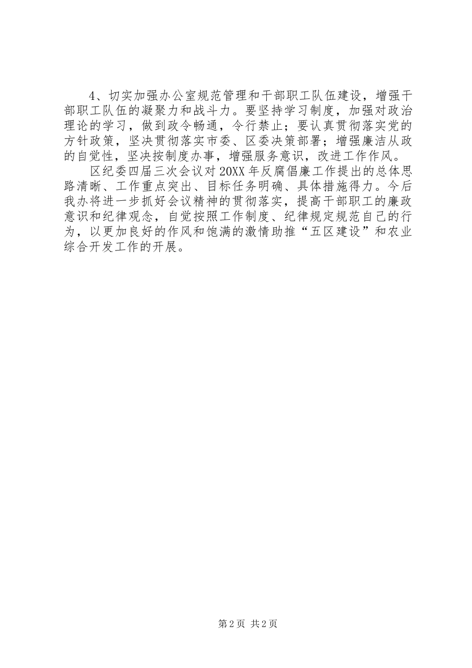 2024年农办贯彻落实区纪委四届三次会议工作汇报_第2页