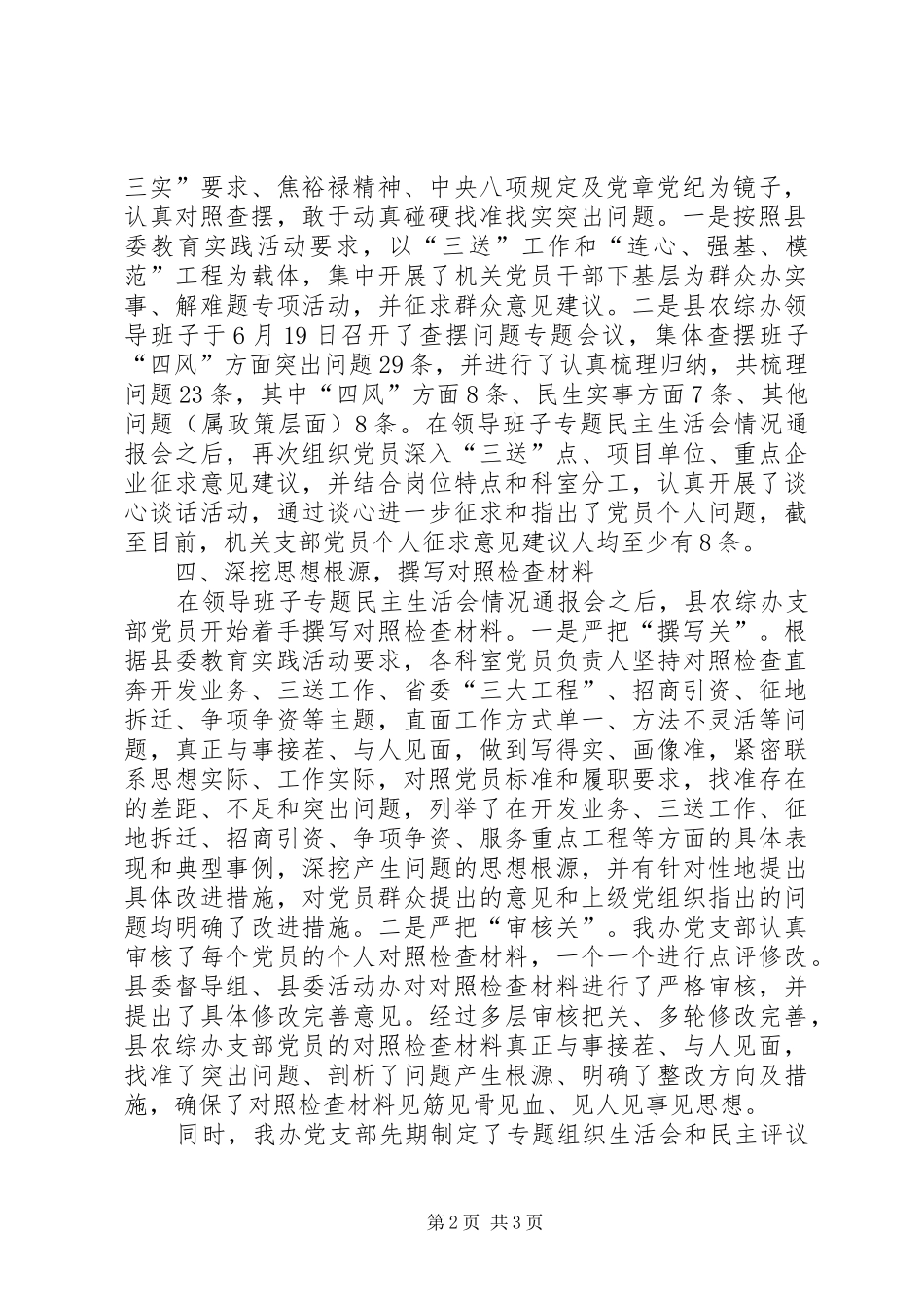 2024年农办机关党支部工作报告_第2页