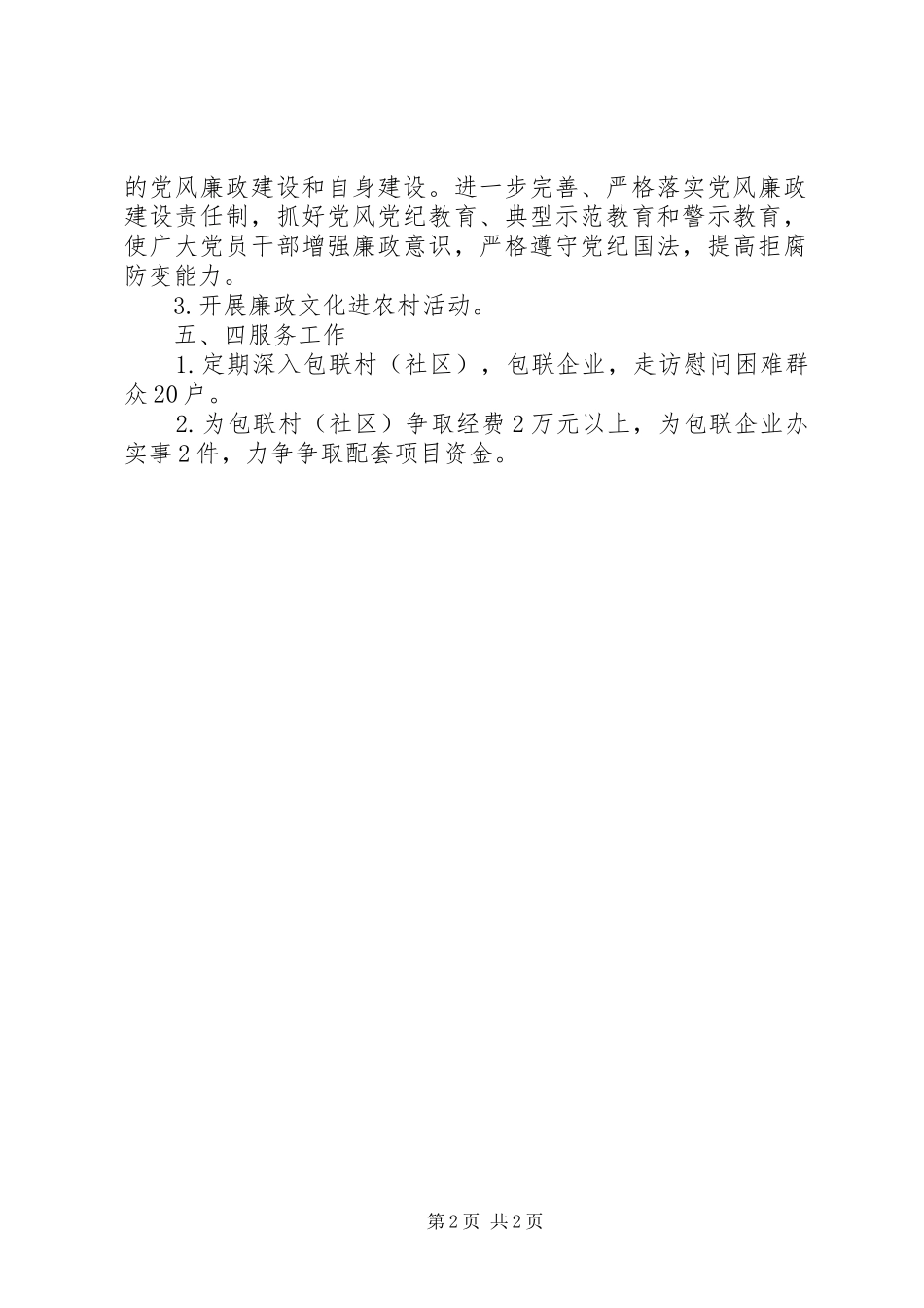 2024年农办机关党支部工作计划_第2页