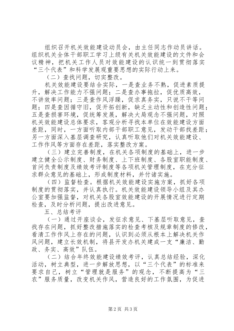 2024年农办机关效能建设工作计划_第2页