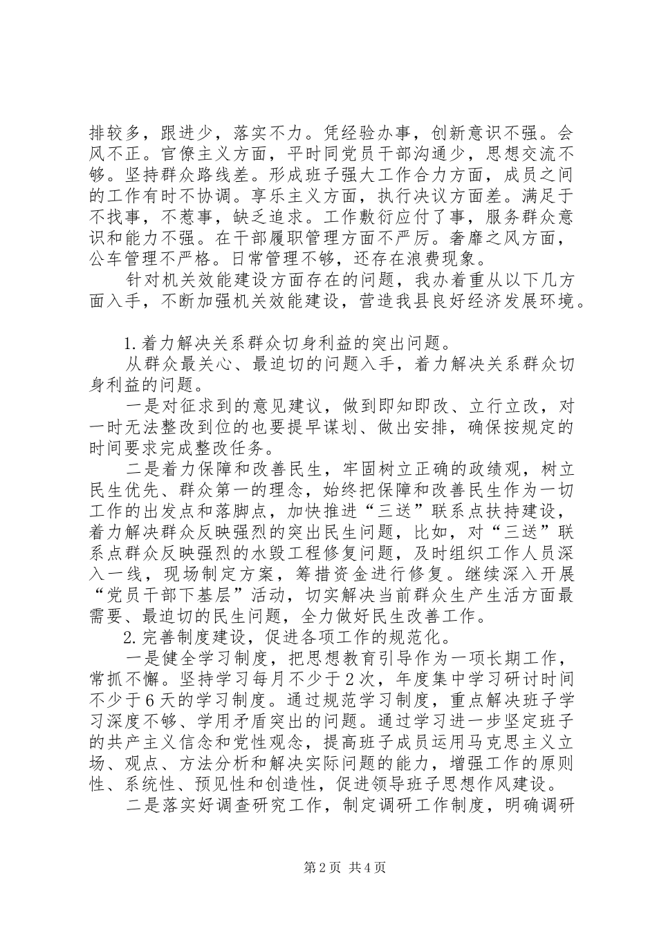 2024年农办机关效能建设工作总结_第2页