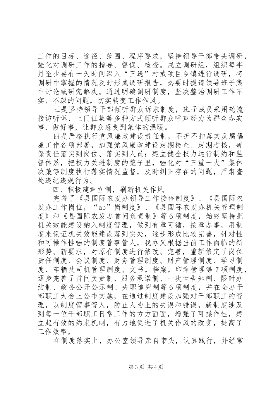 2024年农办机关效能建设工作总结_第3页