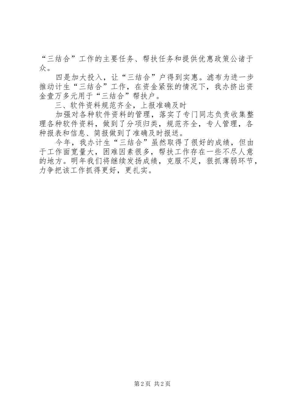 2024年农办计划生育三结合工作总结_第2页