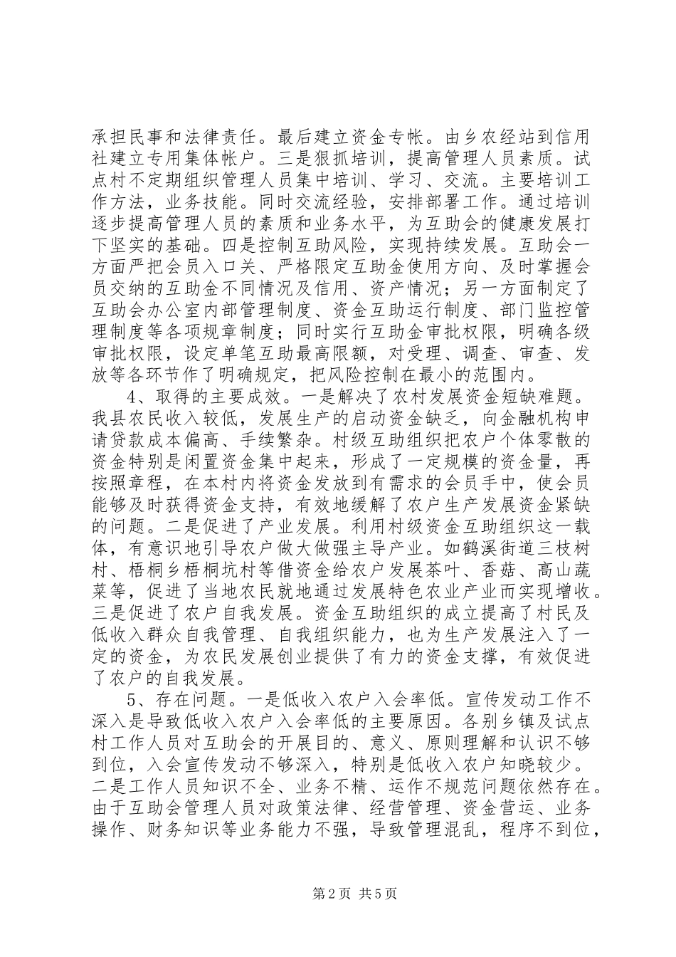 2024年农办金融扶贫工作总结_第2页