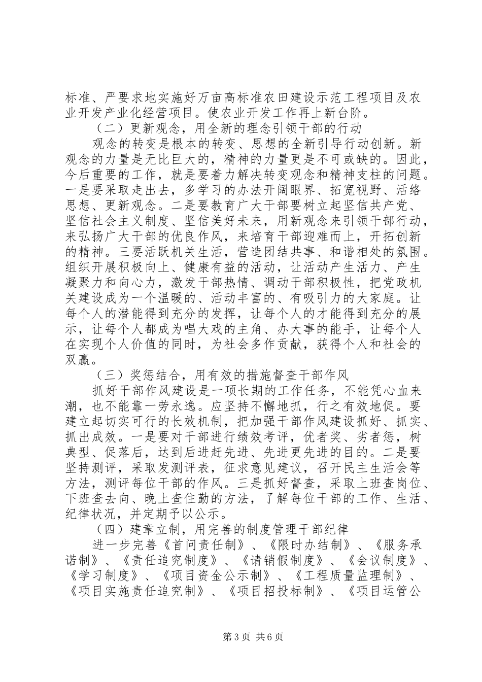 2024年农办经济环境整改情况总结篇_第3页