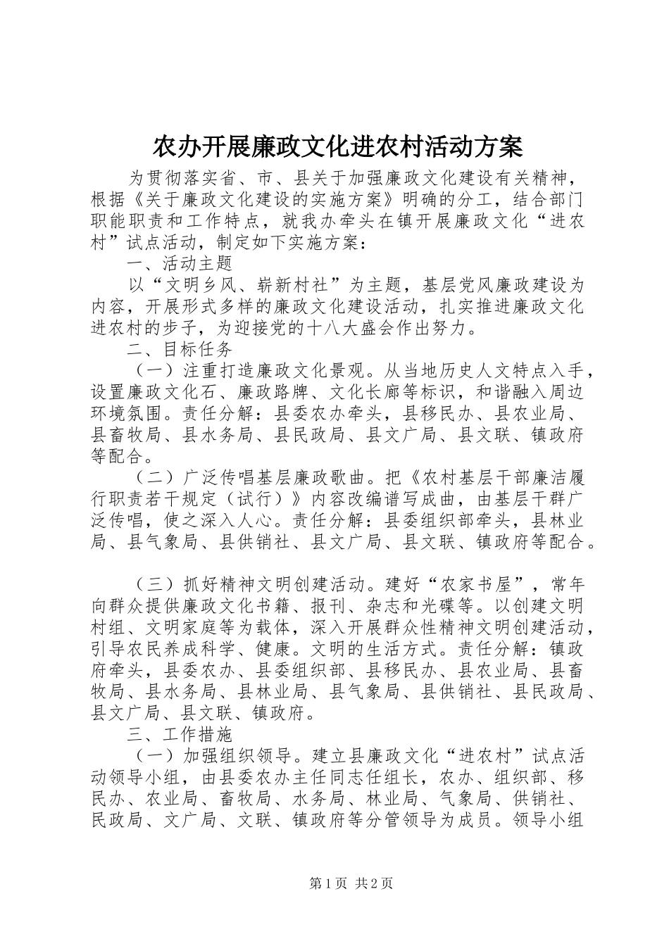 2024年农办开展廉政文化进农村活动方案_第1页