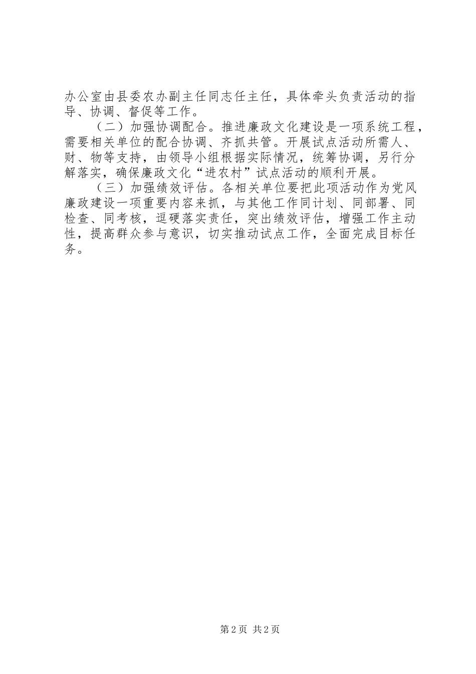2024年农办开展廉政文化进农村活动方案_第2页