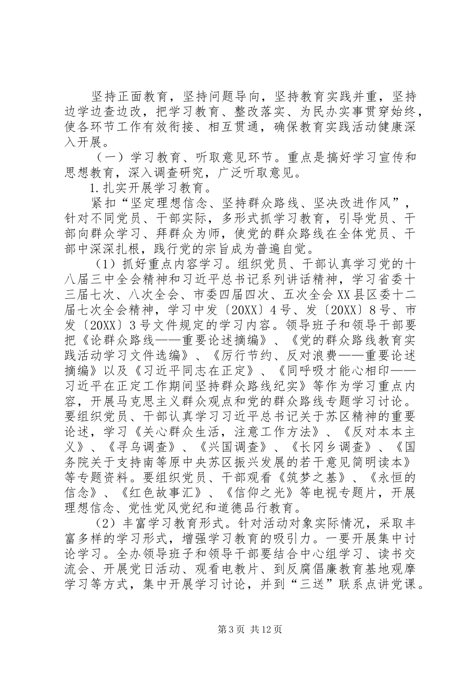 2024年农办开展群众路线活动实施方案篇_第3页