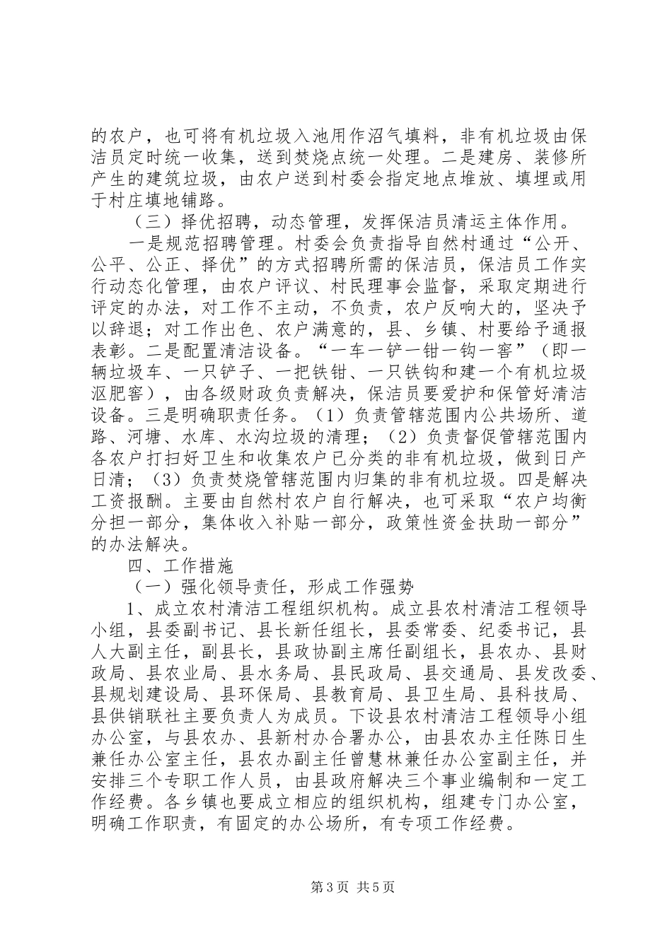 2024年农办垃圾处理指导方案_第3页