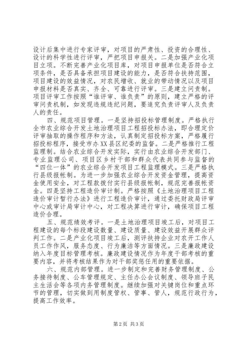 2024年农办廉政建设和反腐败工作计划_第2页