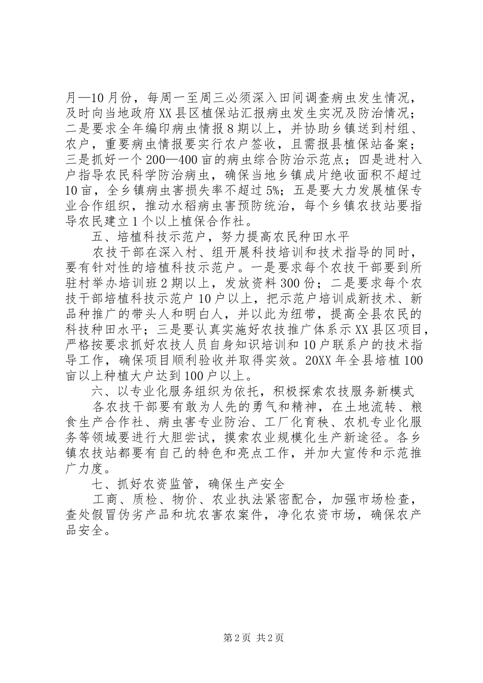 2024年农办粮食生产工作意见_第2页