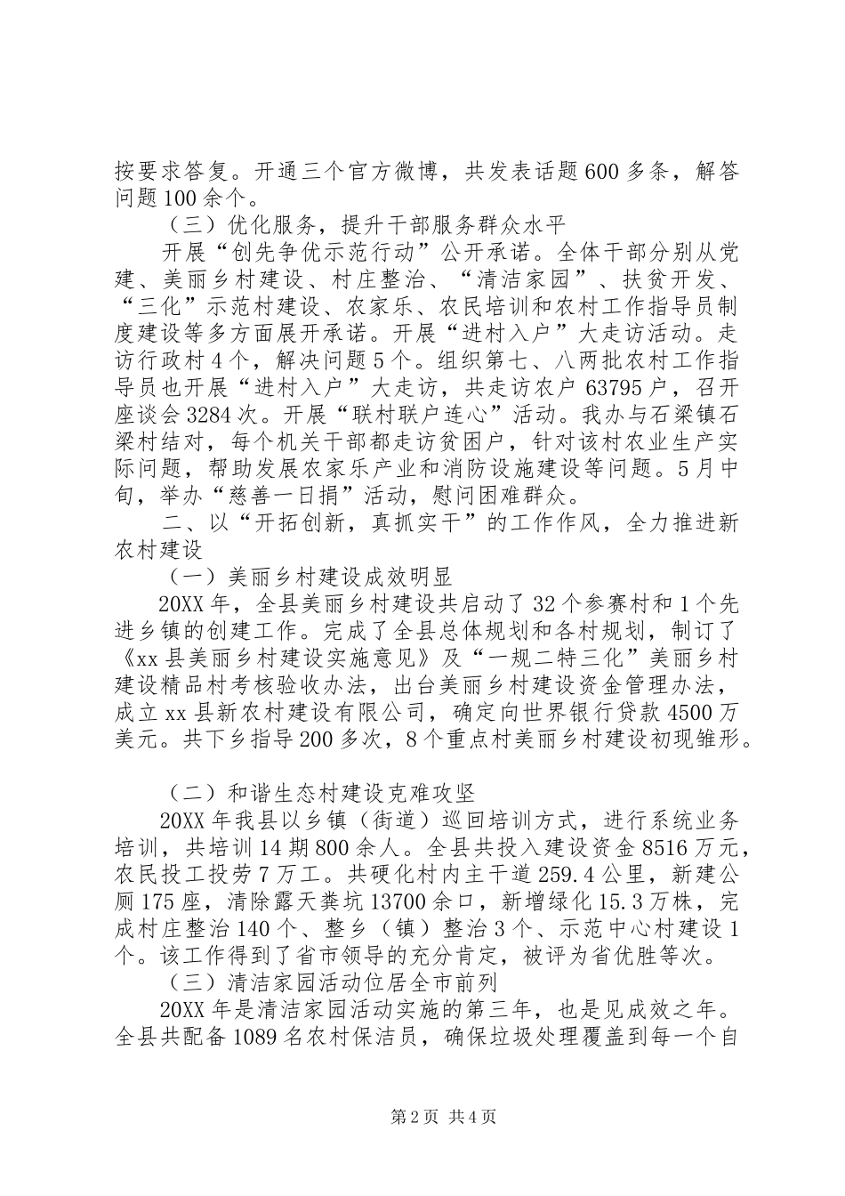 2024年农办领导班子工作总结_第2页