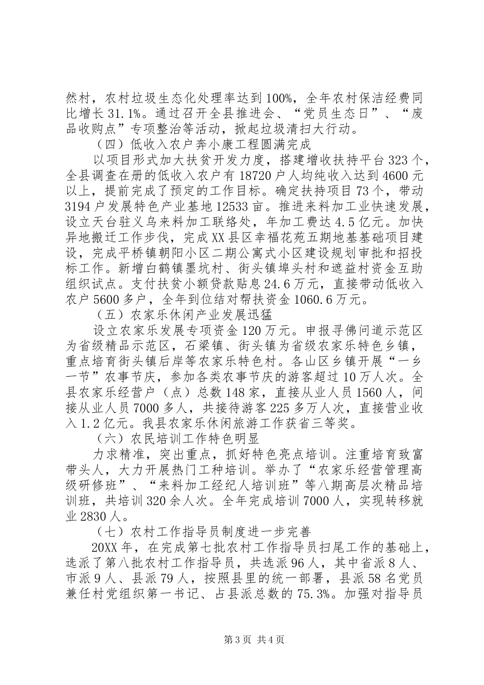 2024年农办领导班子工作总结_第3页