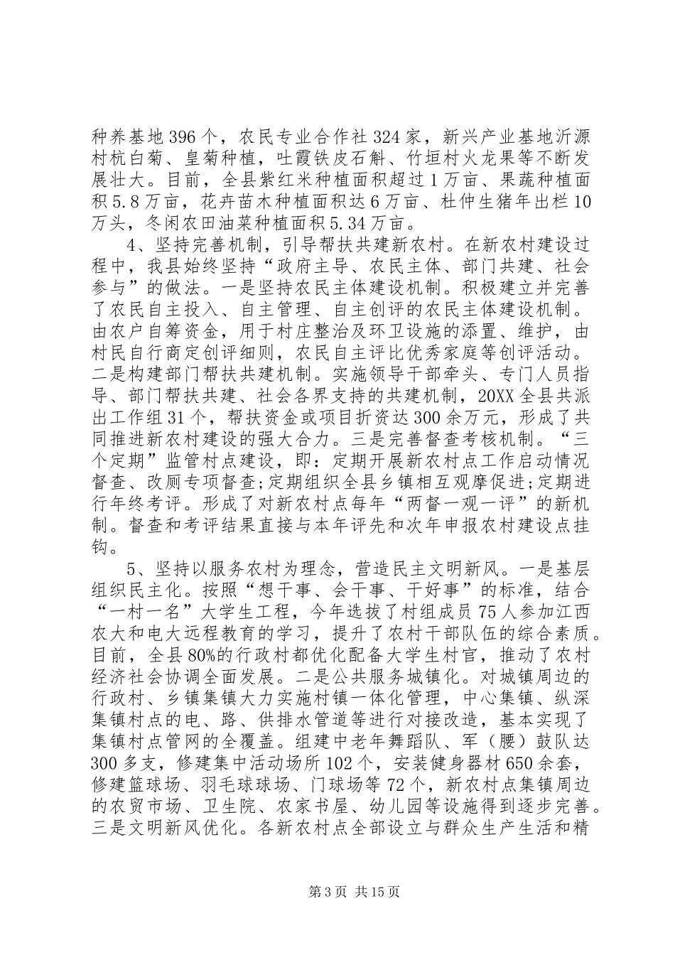 2024年农办年度工作总结范文_第3页