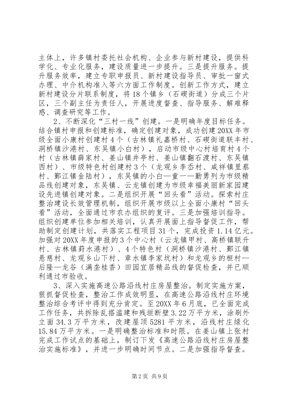 2024年农办年度工作总结和来年主要工作思路_第2页