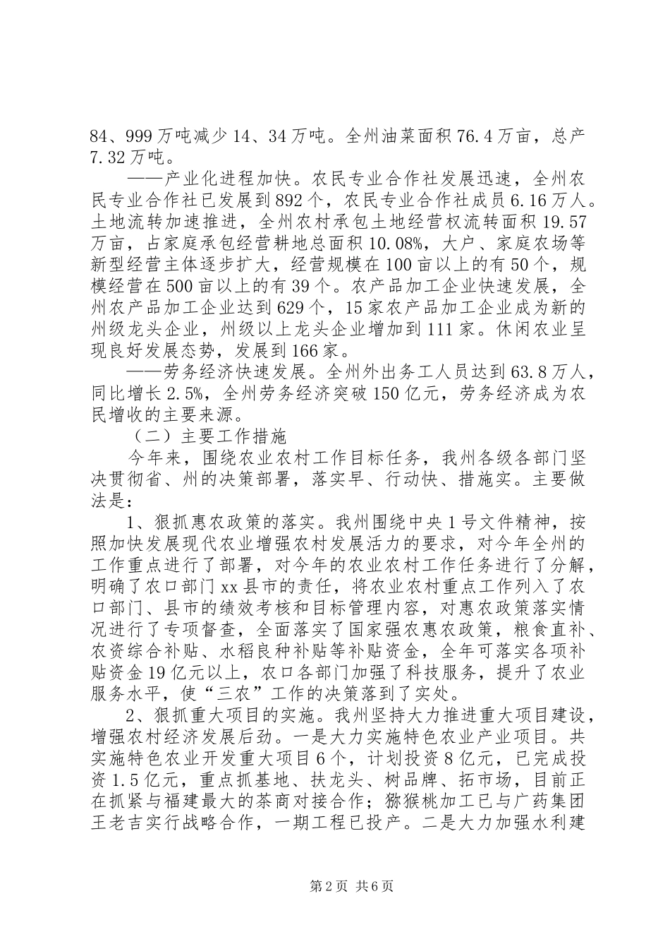 2024年农办年度农村工作总结_第2页