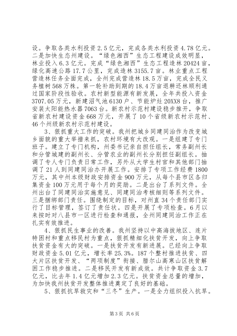 2024年农办年度农村工作总结_第3页