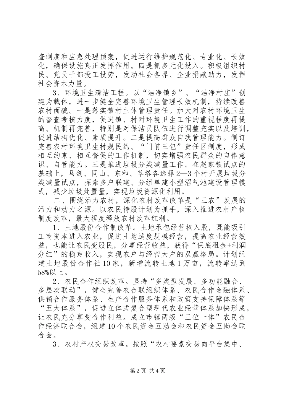 2024年农办年度农业农村工作思路_第2页