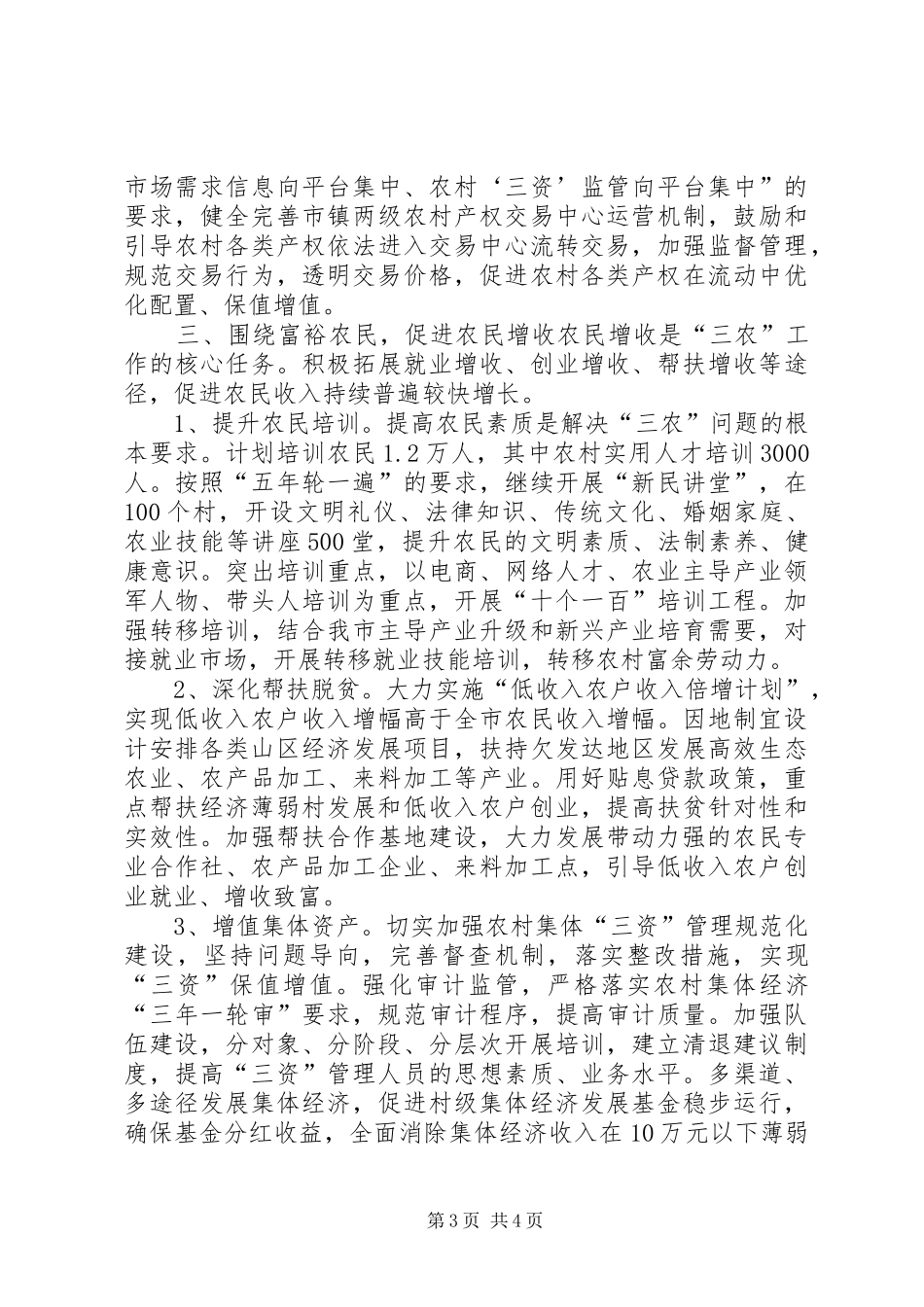 2024年农办年度农业农村工作思路_第3页