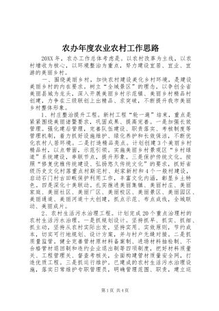 2024年农办年度农业农村工作思路