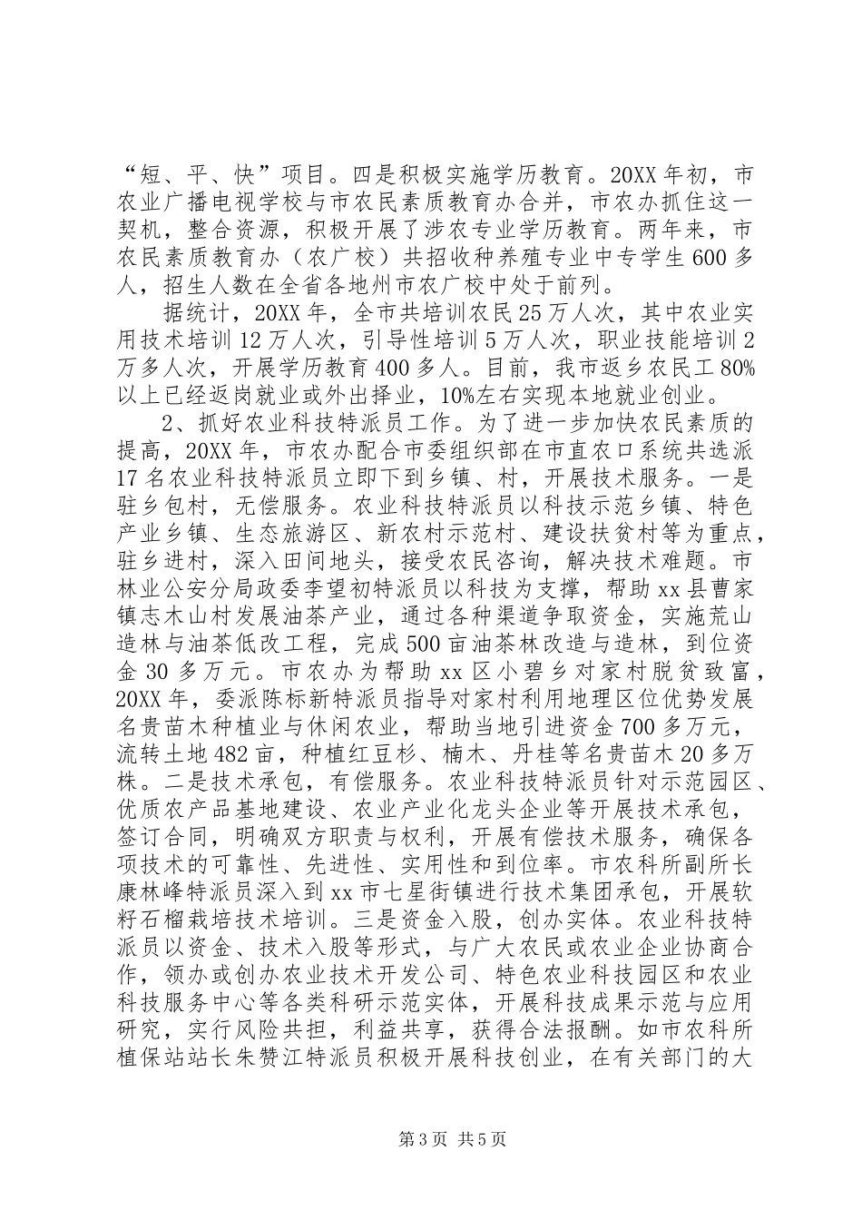 2024年农办全民科学素质工作总结_第3页