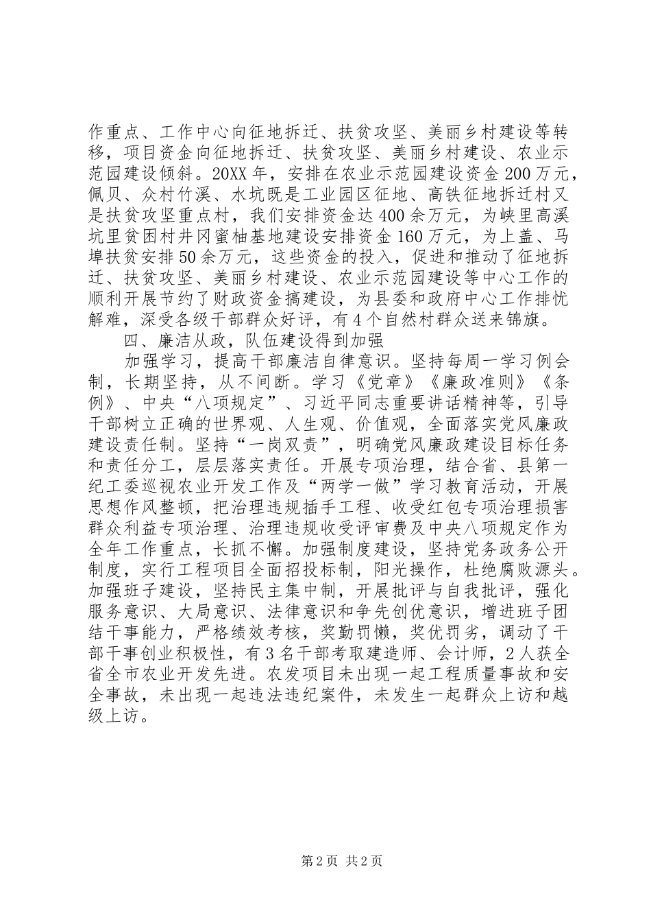 2024年农办人大评议工作汇报_第2页