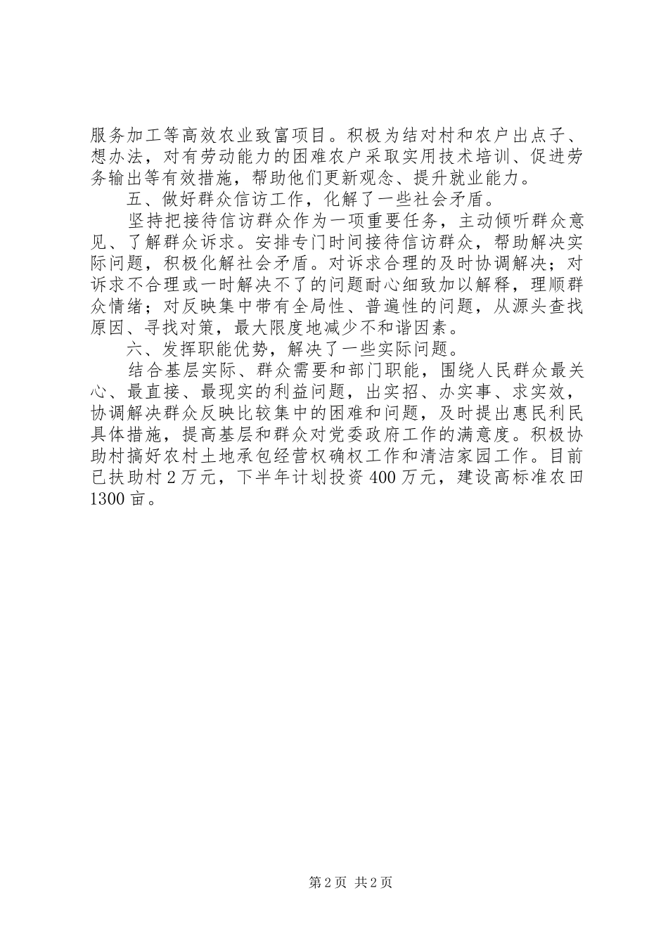 2024年农办三个走遍活动汇报材料_第2页