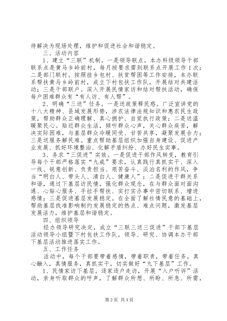 2024年农办三联三送三促进实施方案_第2页