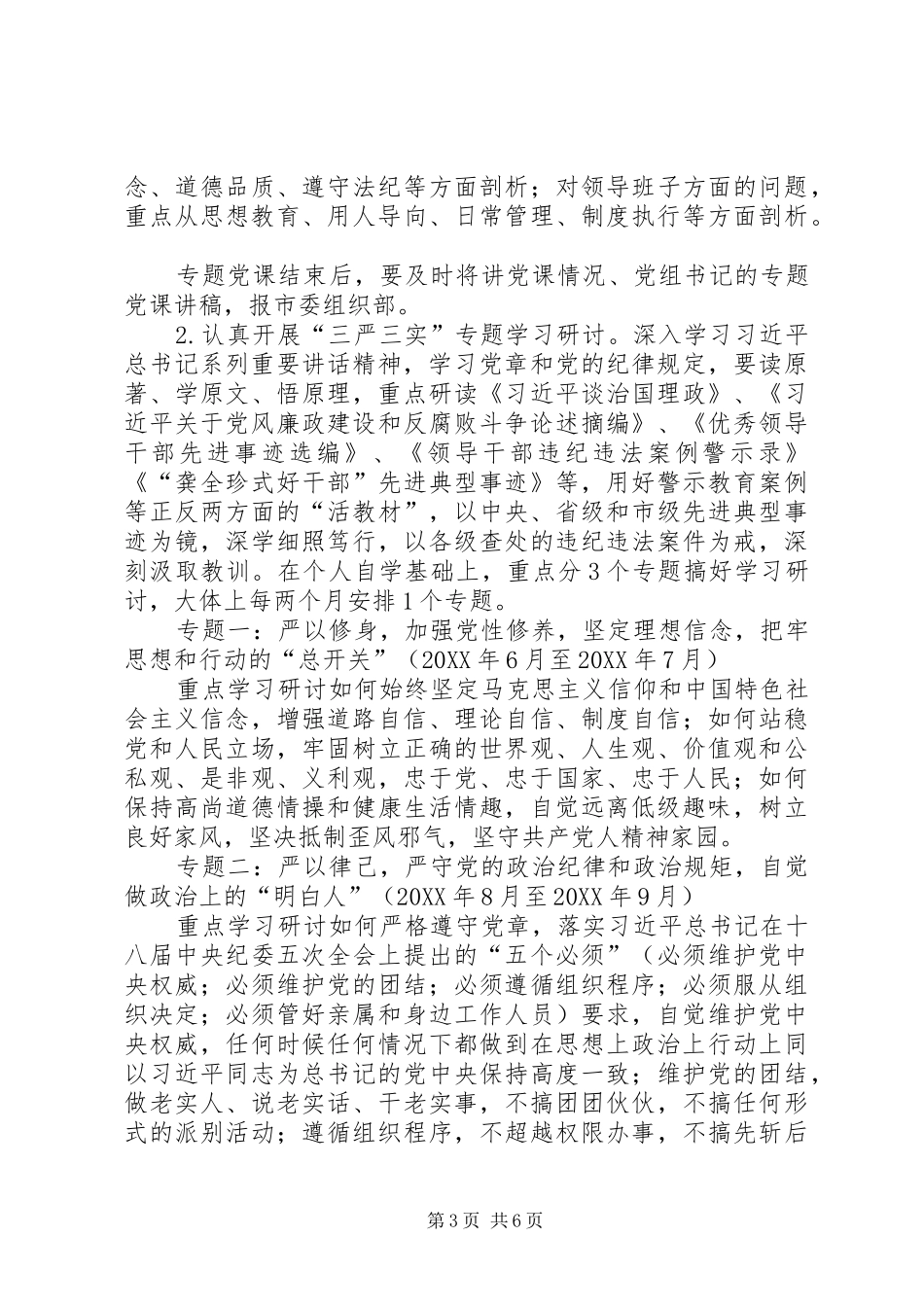 2024年农办三严三实教育工作方案_第3页