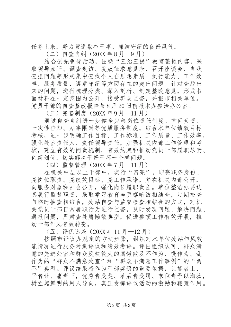 2024年农办三治三提教育整顿活动意见_第2页