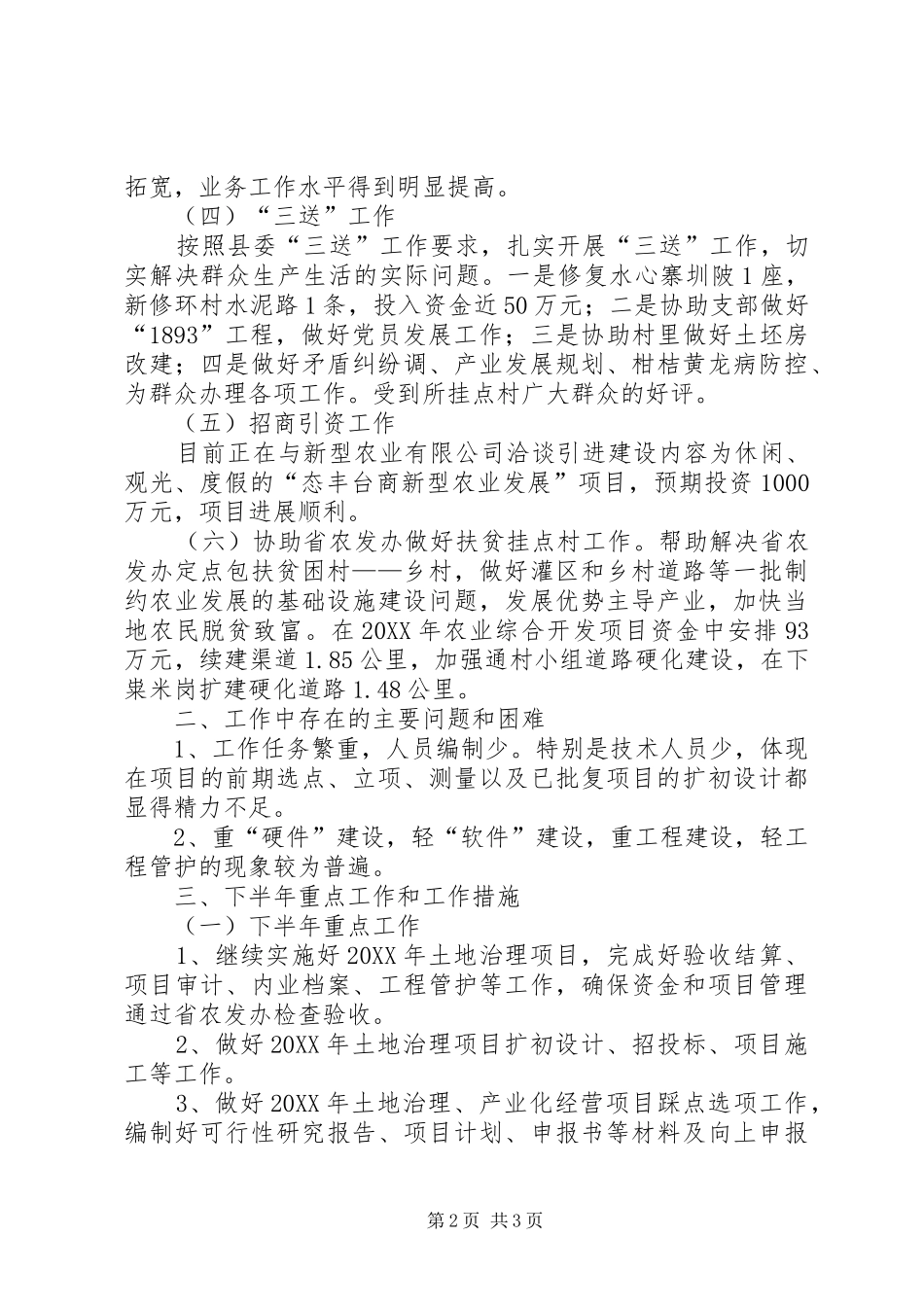 2024年农办上半年工作总结_第2页