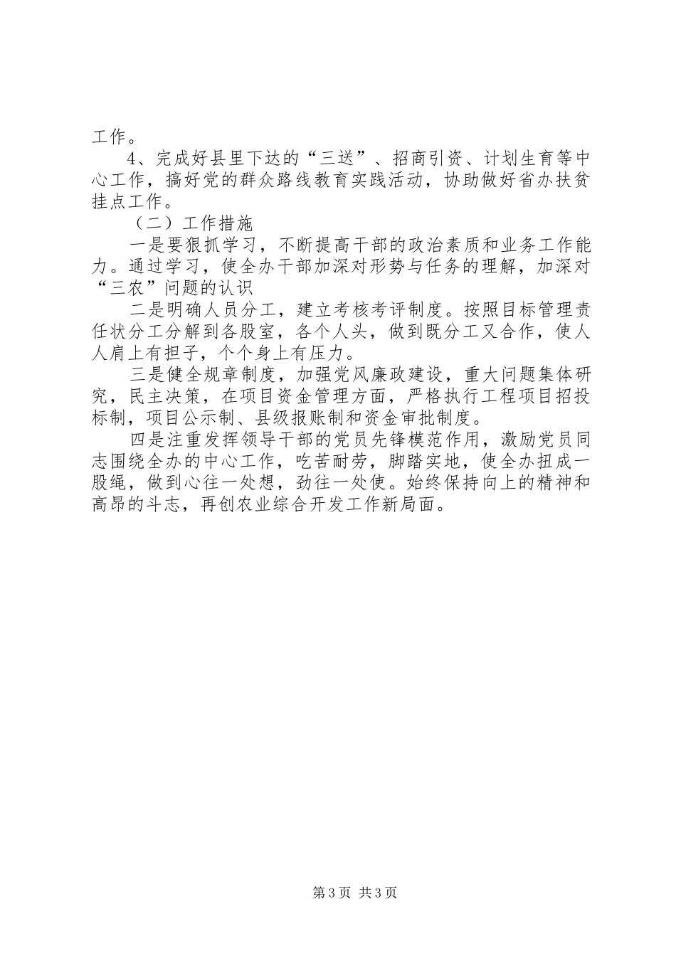 2024年农办上半年工作总结_第3页