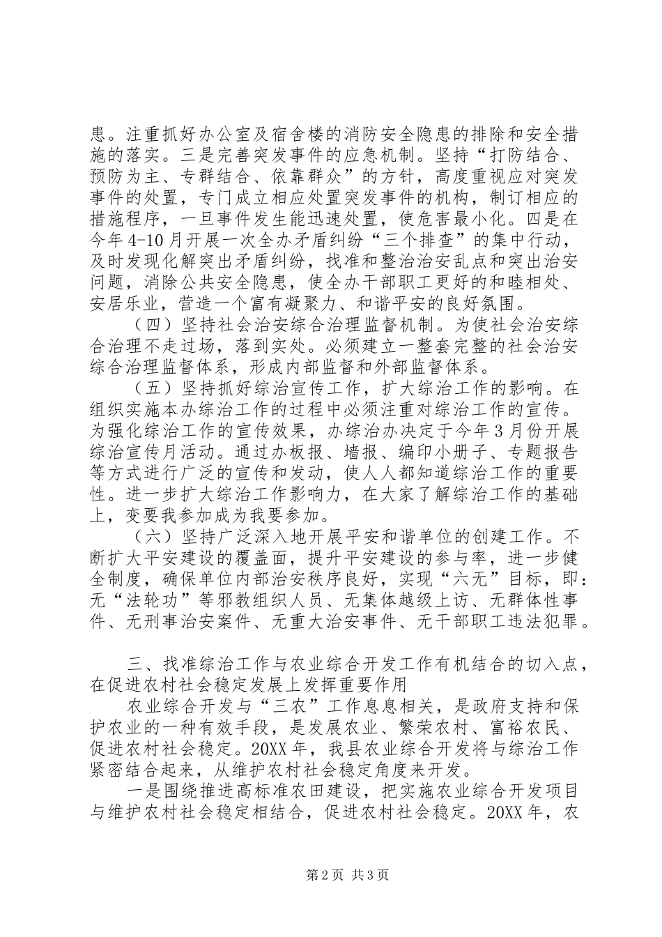 2024年农办社会管理综合治理工作要点_第2页