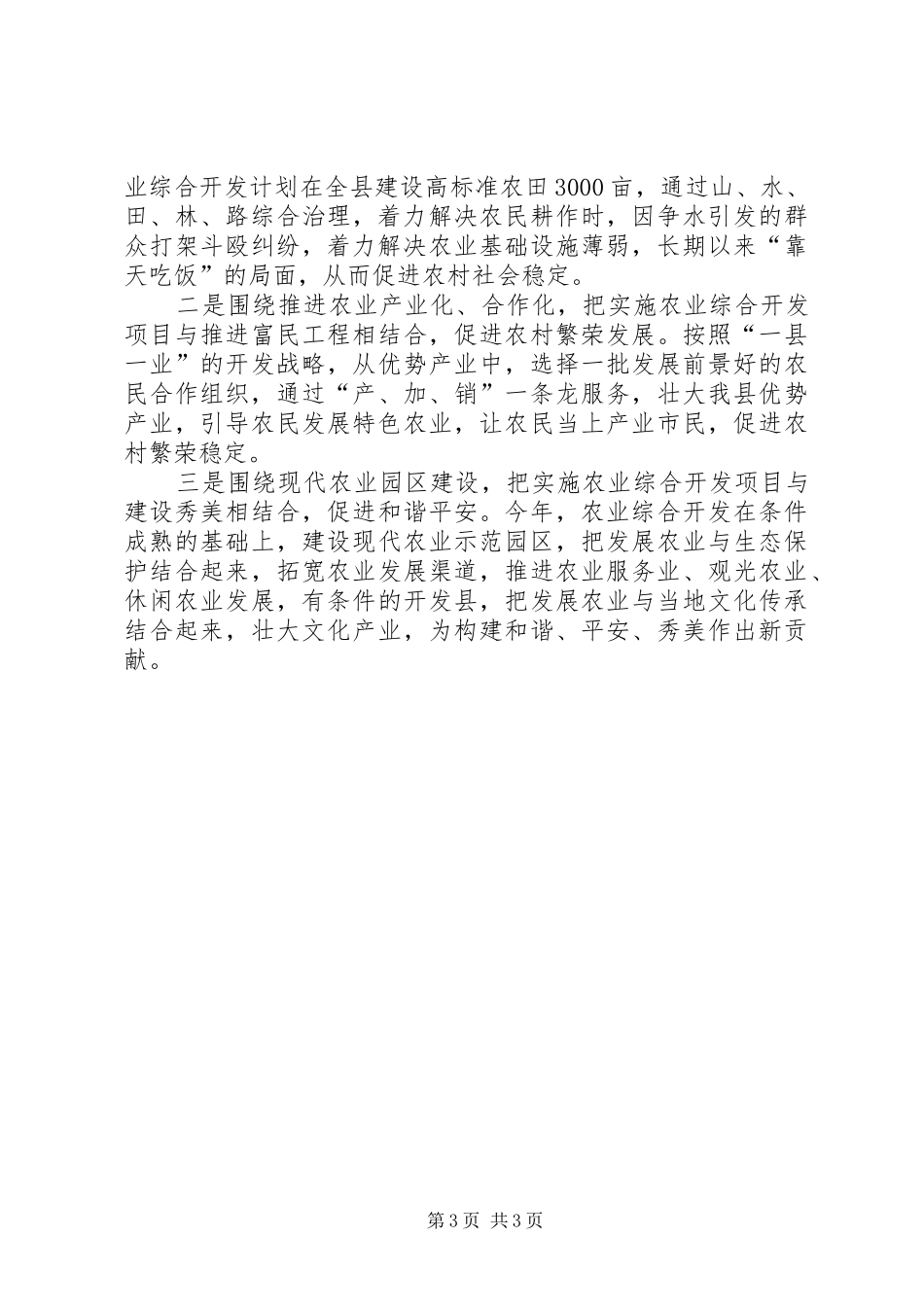 2024年农办社会管理综合治理工作要点_第3页