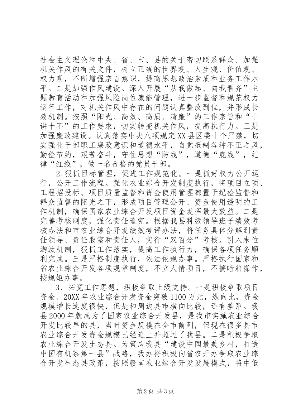 2024年农办四风问题专项调研报告_第2页