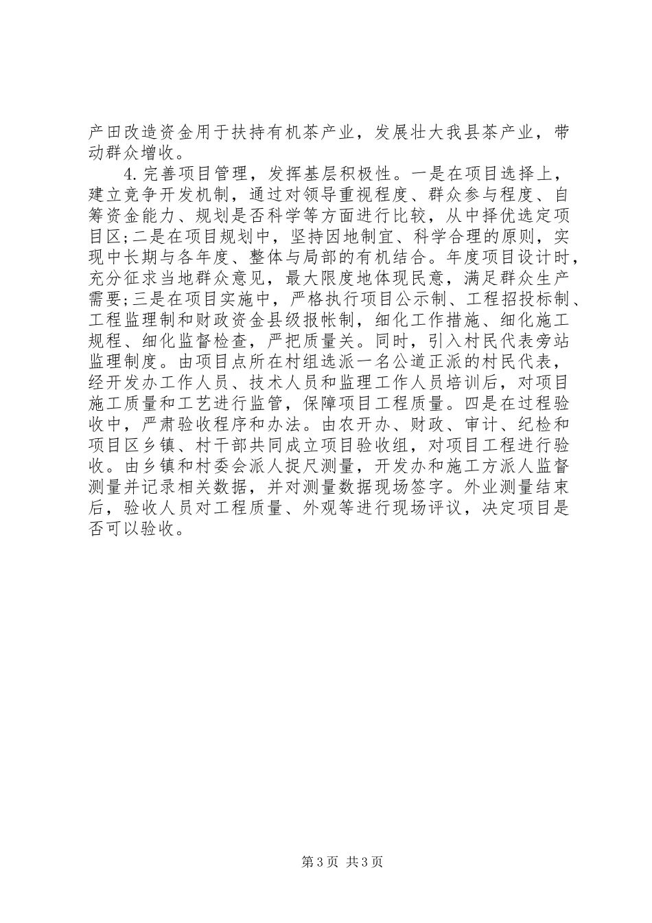 2024年农办四风问题专项调研报告_第3页