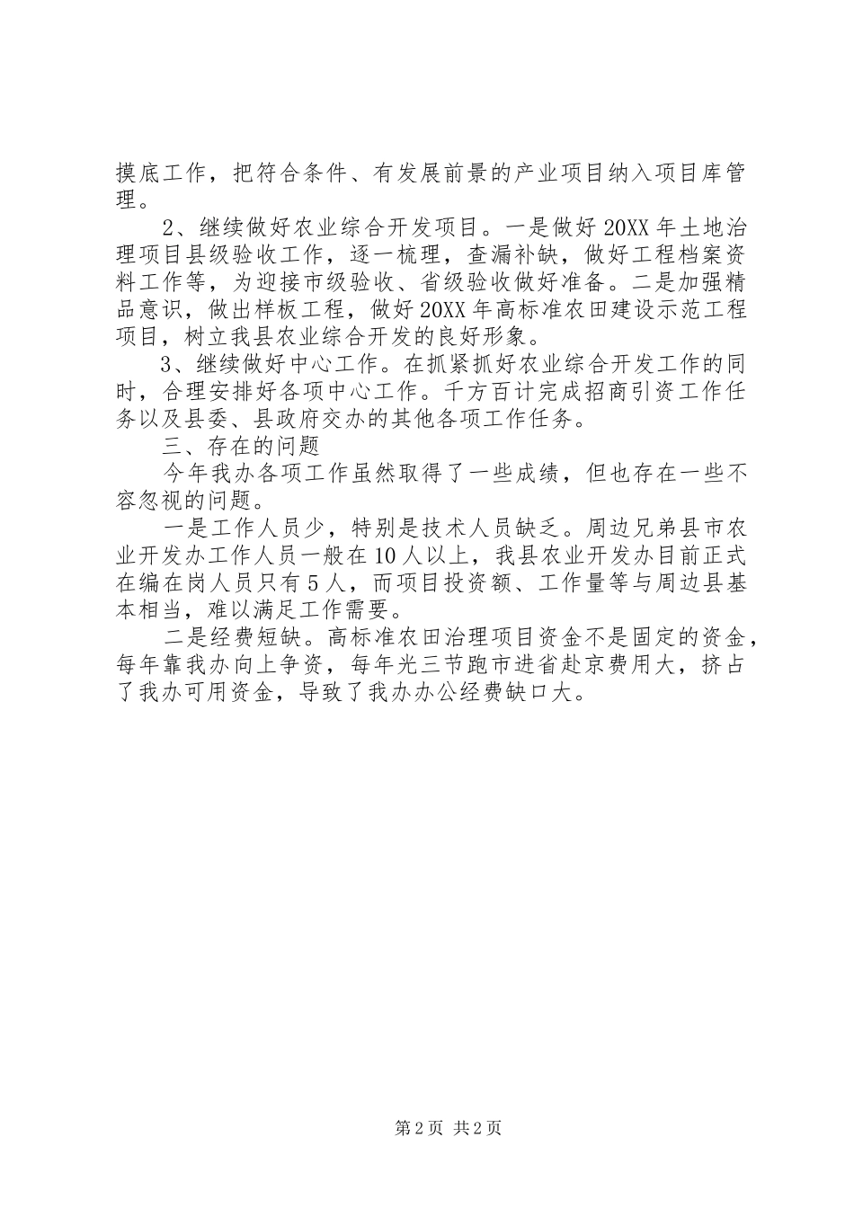 2024年农办土地治理工作报告_第2页