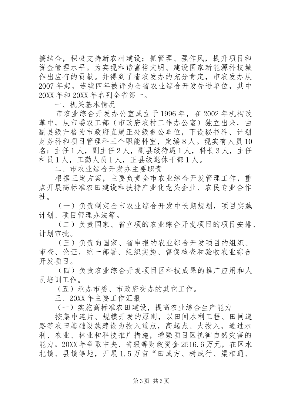 2024年农办文明城市工作报告篇_第3页