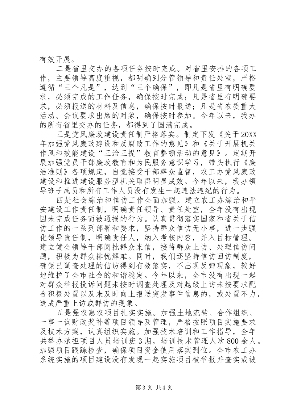 2024年农办效能自查自评情况汇报_第3页