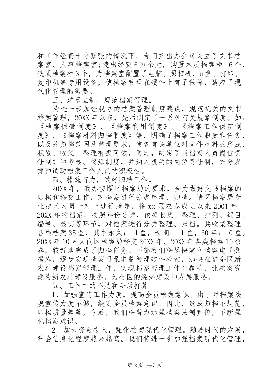 2024年农办新农村建设档案管理工作总结_第2页